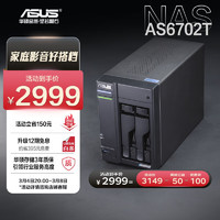 ASUS 華碩 AS6702T 2盤位四核心處理器NAS網絡存儲/私有云存儲服務器/網盤個人云/雙2.5G口（不含硬盤）