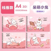 梦瑾 A4儿童空白图画本 1本装 30张/本