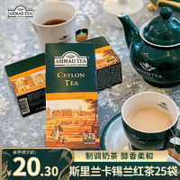 ahmad tea亚曼斯里兰卡锡兰红茶 高地茶叶办公室下午茶袋泡茶2g*25袋