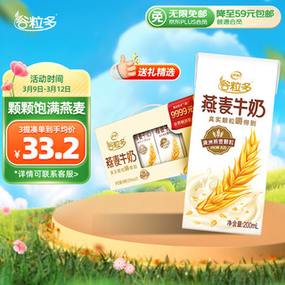 SHUHUA 舒化 谷粒多 燕麦牛奶 200ml*12盒