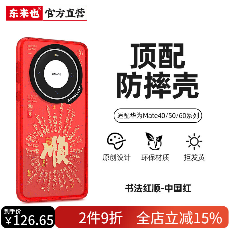  Luckeyeh!/东来也 防摔 手机壳