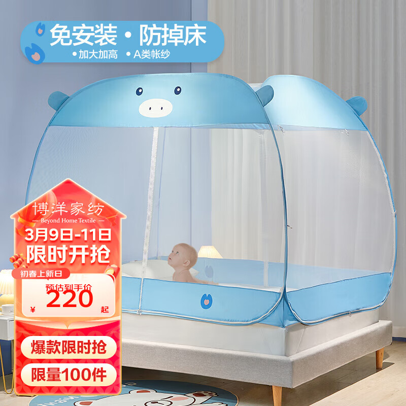 博洋（BEYOND）儿童防摔蚊帐蒙古包家用免安装折叠卡通男孩u型加厚加密宝宝 小猪米卡A 150*195*165cm
