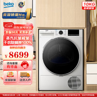 beko 倍科 EDTH 10620 IFW 变频热泵式烘干机 10L 皓月白