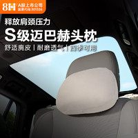 8H 汽车头枕颈枕护颈椎枕头靠枕车用适用于小米su7通用头枕白色