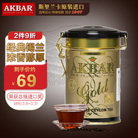 AKBAR阿卡巴 锡兰红茶 斯里兰卡茶叶金罐锡兰红碎茶100g*1罐