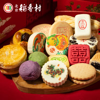北京稻香村 三禾北京稻香村传统糕点礼盒