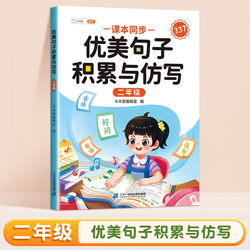 斗半匠优美句子积累与仿写 小学二年级上下册语文课外阅读书好词好句好段作文素材修辞手法写作技巧仿写句子 2年级优美句子积累与仿写 *
