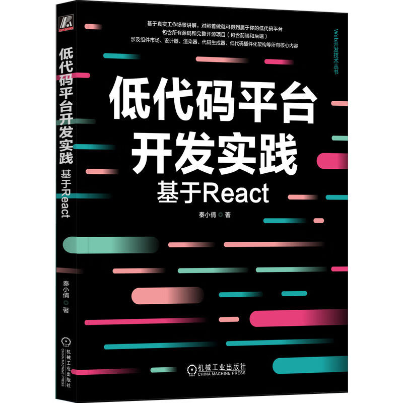 低代码平台开发实践：基于React