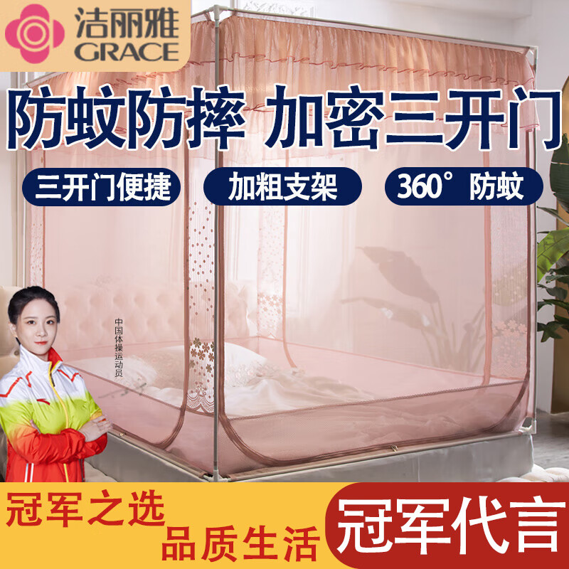 洁丽雅学生蚊帐防摔蚊帐免安装架婴儿童家用大床1.5三开门纹怅