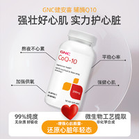 GNC 健安喜 原裝進口還原型輔酶q10膠囊備孕ql0保護心臟保健品美國