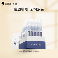 PLUS会员：QuadHA 夸迪 1.0焕颜精粹次抛精华液 1ml*30支