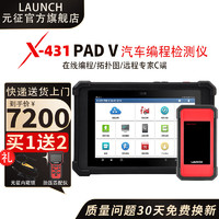 LAUNCH元征LAUNCH  X431 PADV汽车电脑诊断仪Smartlink 专家版配置 PAD5