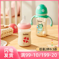 bobo 乐儿宝 新生婴儿防胀气ppsu奶瓶一岁6个月2岁3岁以上吸管奶瓶