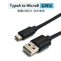 丢石头 Micro USB2.0 高速传输线 移动硬盘连接线 micro-b接口 1米 DSTUC-1AMMB20