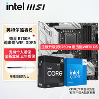 英特尔（Intel）酷睿 i5 cpu套装 主板+cpu D4/D5 板u套装 b760m迫击炮wifi 盒装 微星 B760M 迫击炮 WIFI DDR5 i5 12600KF 盒装