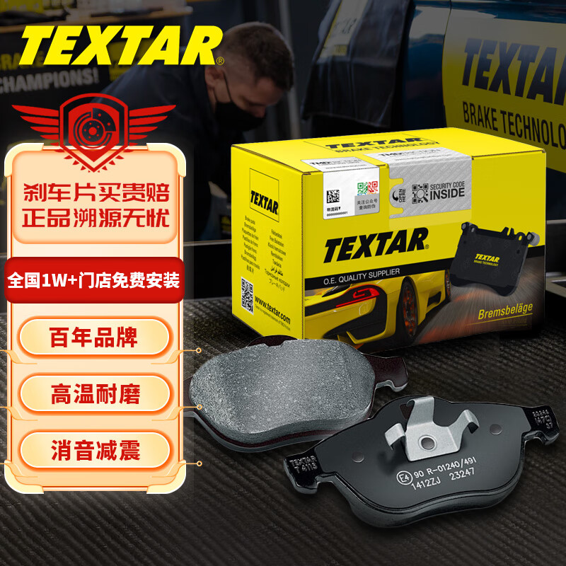 泰明顿（TEXTAR）刹车片前片适用于大众ID.4/ID4 X 2640703