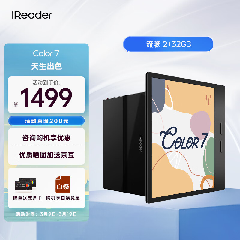 掌阅iReader Color7 彩色墨水屏 7英寸电纸书阅读器 高刷智能电子书平板 轻量便携 看书看彩漫2+32GB 标准版