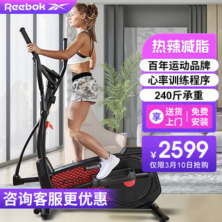 Reebok 锐步 椭圆机家用后驱健身椭圆仪太空漫步踏步机运动器材ZJET430