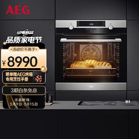 AEG 安亦嘉 欧洲原装进口嵌入式烤箱多维立体烹饪 腔体自清洁 多重安全防烫门BEK431111M