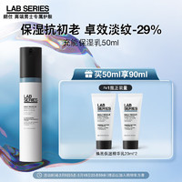 LAB SERIES 朗仕 LAB焕亮精华乳液50ml(充能保湿乳)补水保湿润肤提亮男士乳液