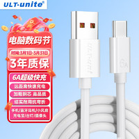 ULT-unite USB转Type-c线66W超级快充数据充电6A/5A通用华为荣耀小米安卓手机车载充电器电源线5米