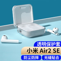 Masentek 耳机保护套壳 适用于小米Air2 SE蓝牙耳机xiaomi TPU软充电仓盒套硅胶配件防滑防尘防摔超薄 透明 小米 Air2 SE - 透明