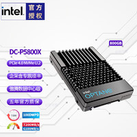 intel 英特尔 Optane傲腾 PCIe4.0*4 NVME协议 U.2接口 SSD企业级固态硬盘 P5800X/P5810X 800G