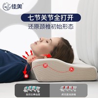 JAGO 佳奥 助睡眠颈部专用记忆棉枕头改善颈椎太空记忆枕芯 低枕