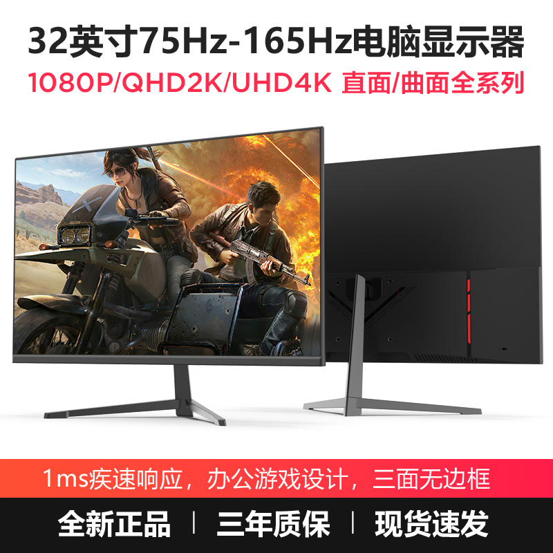 32英寸电脑显示器2K4K台式电竞144Hz165Hz液晶屏幕监控外接笔记本