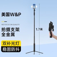 W&P 自拍桿三腳架通用藍牙自拍桿戶外便攜360度防抖支架直播補光燈