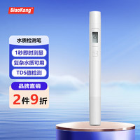 BiaoKang 标康 水质TDS检测笔可测纯净水质检测笔家用自来水测水仪