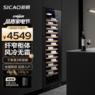 SICAO 新朝 红酒柜家用恒温 嵌入式存酒客厅办公室超窄茶叶柜 风冷 JC-230A