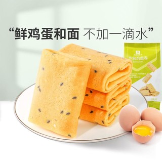 BESTORE 良品铺子 芝麻鸡蛋卷200g饼干糕点小零食小吃休闲食品办公室散装