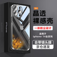 暴走 适用苹果14pro手机壳 iphone14ProMax保护套 裸感超薄防摔自带镜头膜全包透明硬壳 全透明 【晶透裸感✅自带镜头膜】