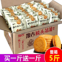 豫吉 猴头菇曲奇饼干整箱网红早餐食品休闲零食小吃的散装一箱 猴头菇饼干250g+250g(发1斤)