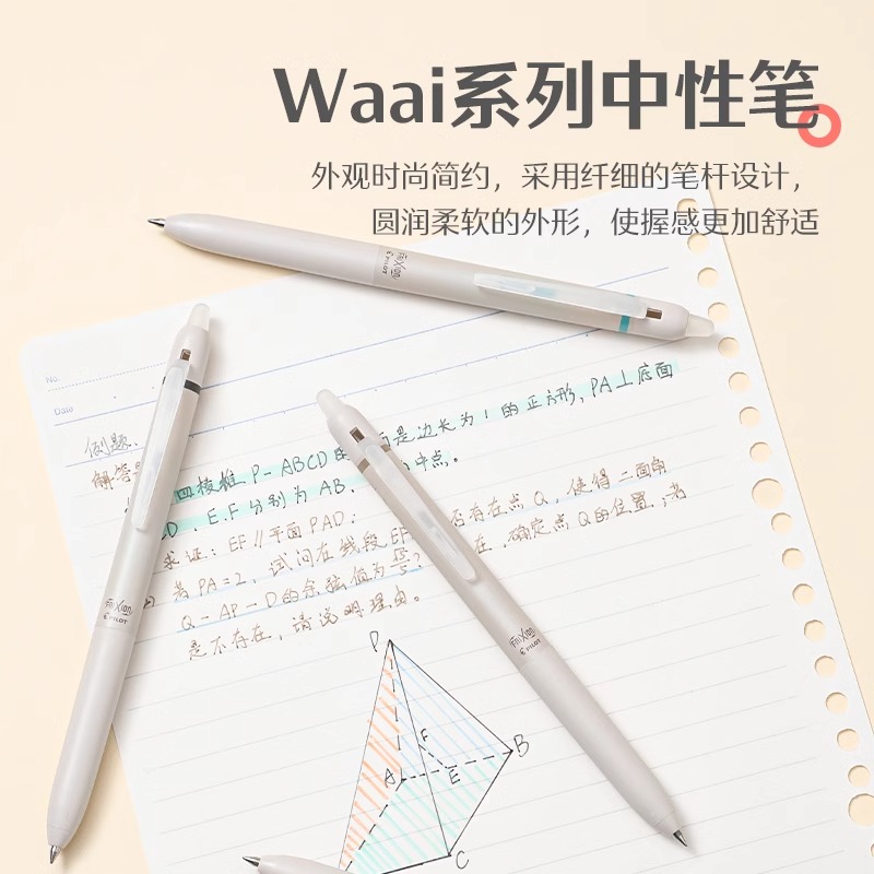 日本百乐Pilot可擦中性笔摩磨擦Waai系列Frixion可擦笔彩色笔用女常书写手账笔日系多色