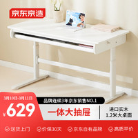 京東京造 辦公學習桌 升降電腦桌 寫字桌子1.2m