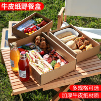 野餐盒子一次性餐盒露营户外春游郊游便当寿司牛皮纸打包盒