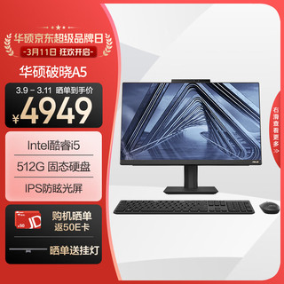 华硕破晓A5 27英寸 家用商用一体机电脑台式电脑(13代i5-1340P 16G 512GSSD WiFi6 摄像头)黑色