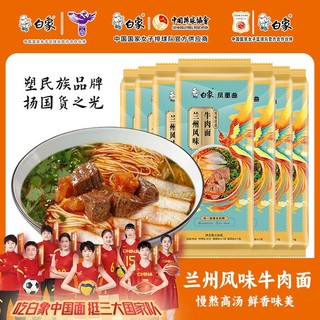 BAIXIANG 白象 兰州牛肉面风味拉面早餐面带料包面条速食挂面宿舍主食自煮