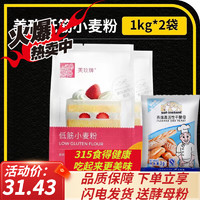 美玫牌 低筋面粉 1kg*2