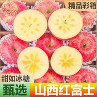 百億補貼：猗頓農品 山西紅富士蘋果 凈重2.3kg