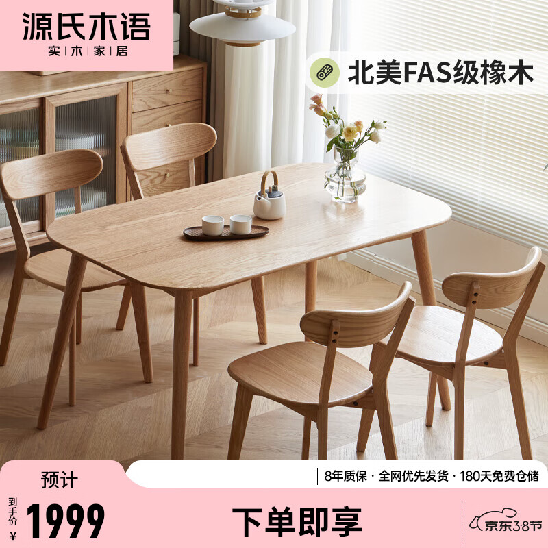 YESWOOD 源氏木语 实木橡木 餐桌1.2米+ 圆弧餐椅*4