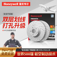 霍尼韦尔（Honeywell）高碳打孔划线刹车前盘适用别克08款前老君威