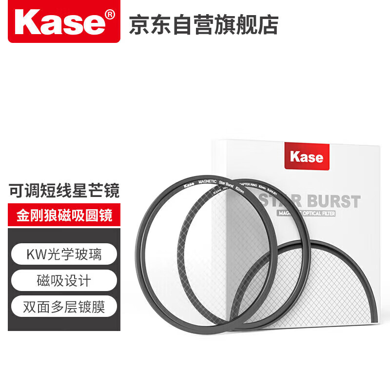 Kase 卡色 金刚狼 四线磁吸可调短线星芒镜 星光磁吸滤镜 磁吸安装 迅速便捷 高清成像 77mm  77mm