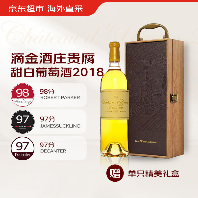 滴金酒庄贵腐甜白葡萄酒 2018