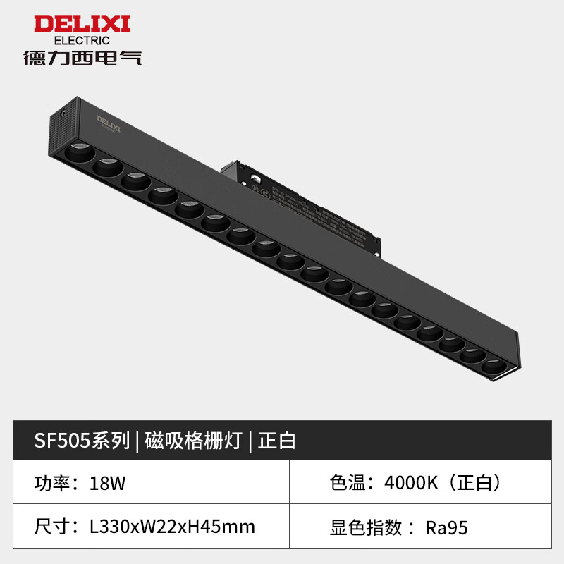 DELIXI 德力西 LED 磁吸轨道灯 家装射灯 无主灯明装LED线条灯 磁吸轨道泛光灯 18W黑色
