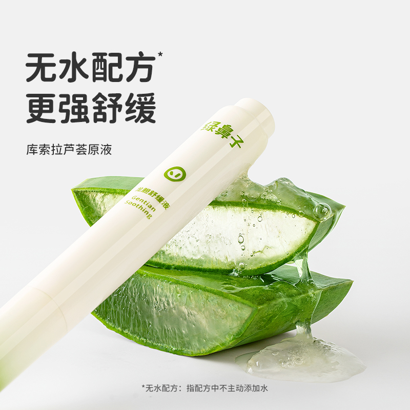 Greennose 绿鼻子 儿童舒缓液