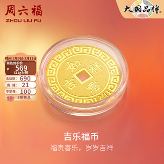 周六福 黄金吊坠 优惠商品