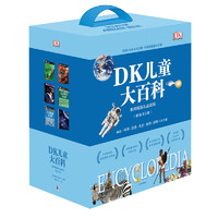 《DK兒童大百科系列精選禮品套裝》（套裝共5冊）